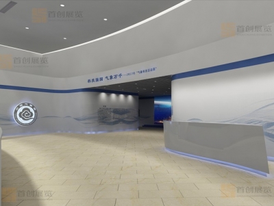 中國氣象局科普展廳裝修